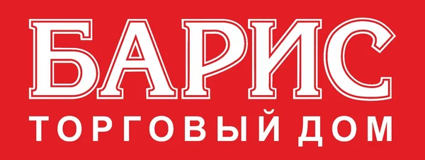 Торговый дом Барис